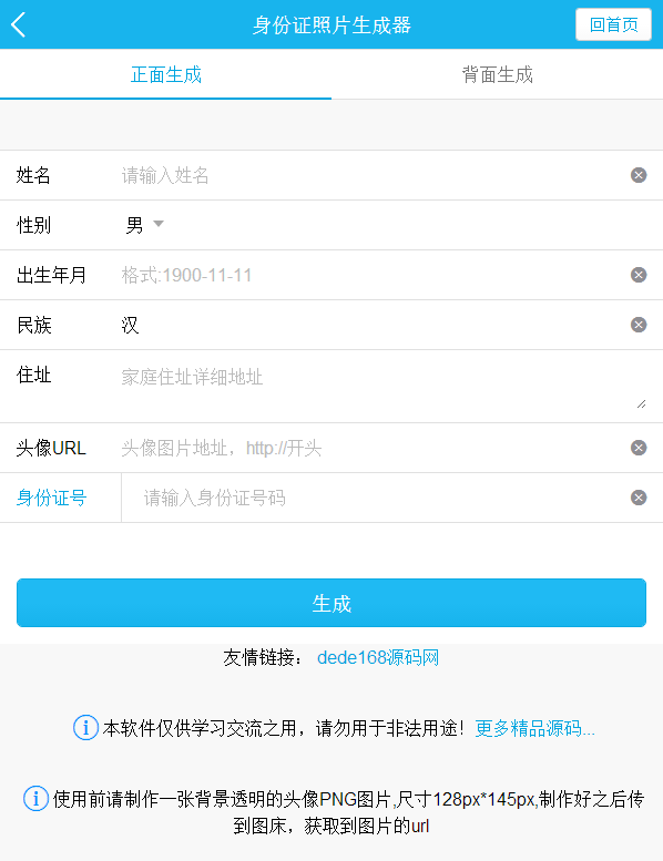 最新php身份证照片生成器源码 在线生成sfz正反面照片
